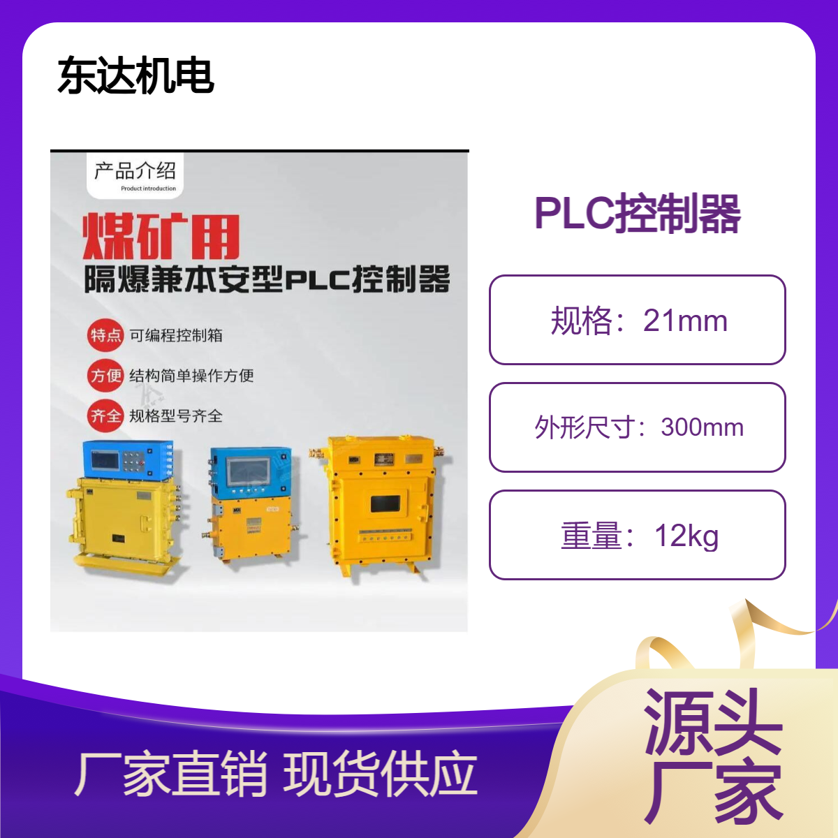 跑车防护装置PLC控制器一种具有微处理机的数字电子设备