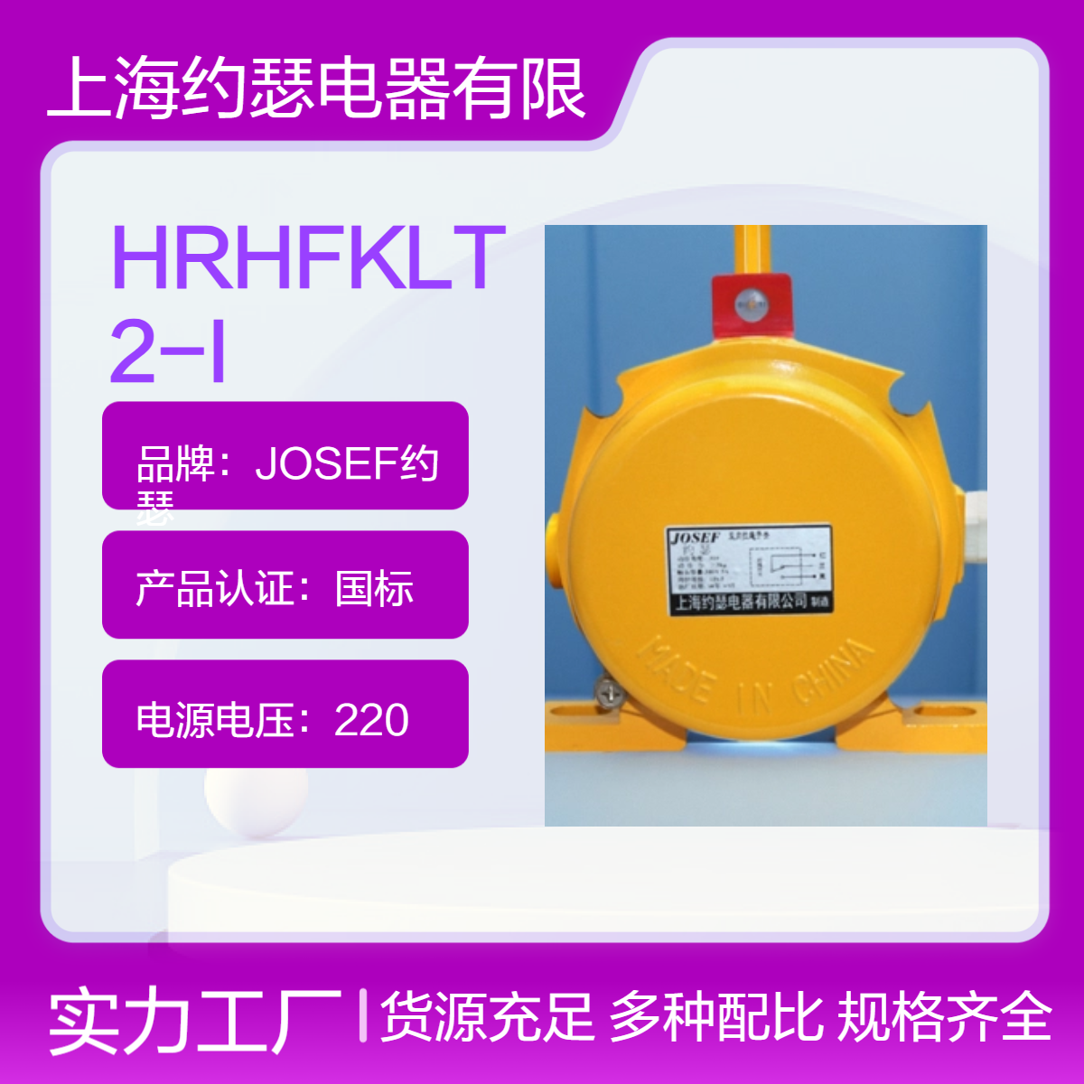 JOSEF约瑟 HRHFKLT2-I拉绳开关 铝合金铸造壳体，强度高，性能高