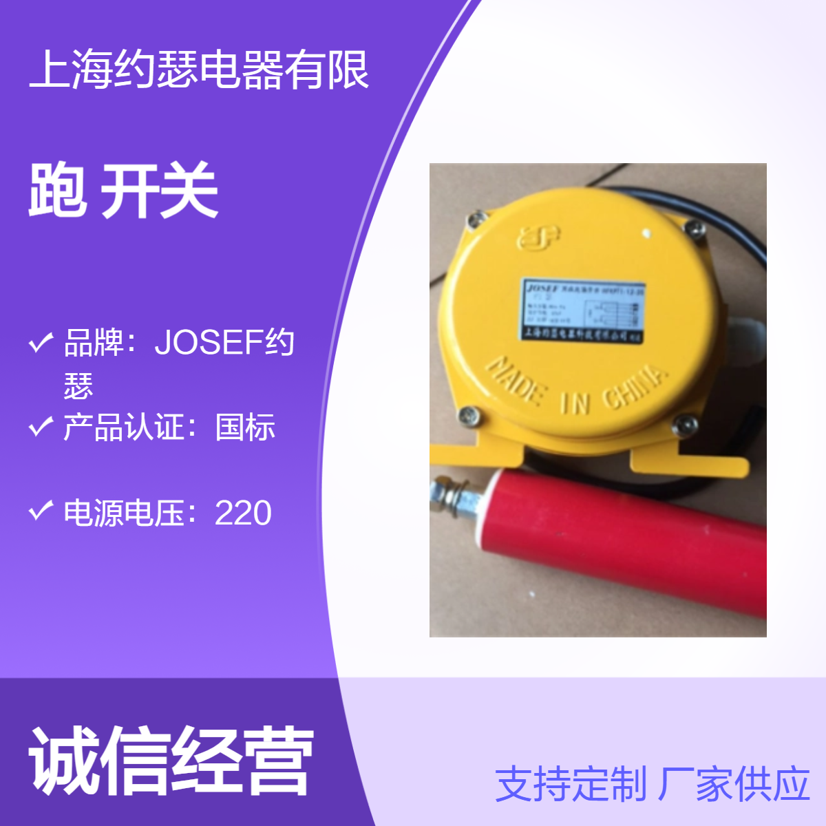 JOSEF约瑟 ZWL1-A2跑偏开关 功能强大、结构坚固、操作可靠