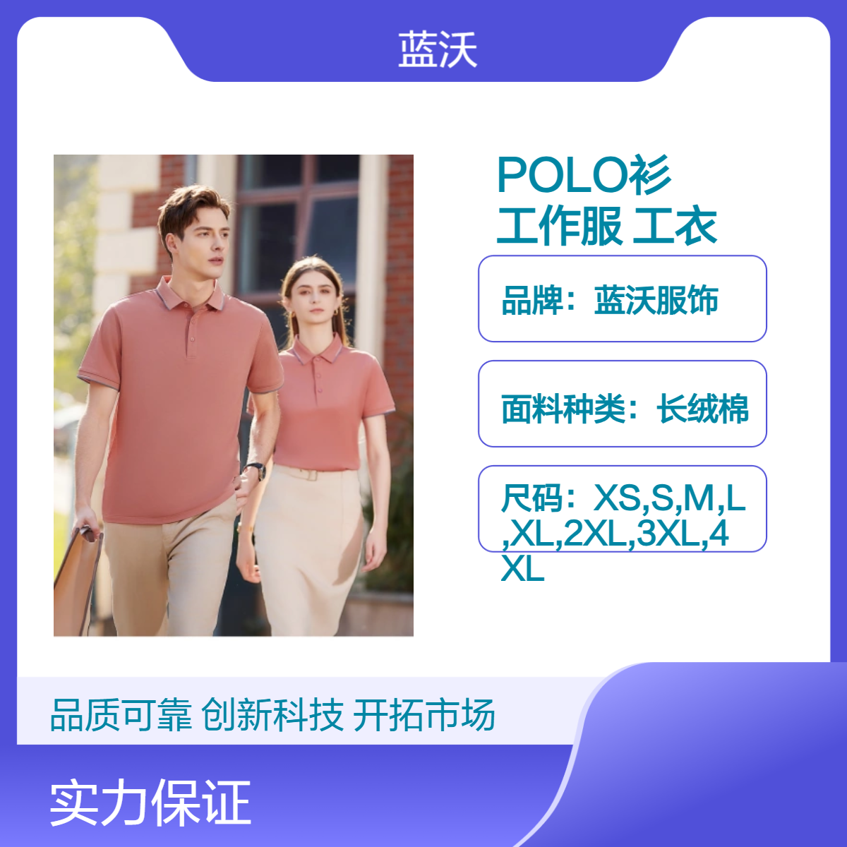 时尚定制POLO衫 不易变形的工作服专注企事业单位各类厂服工衣