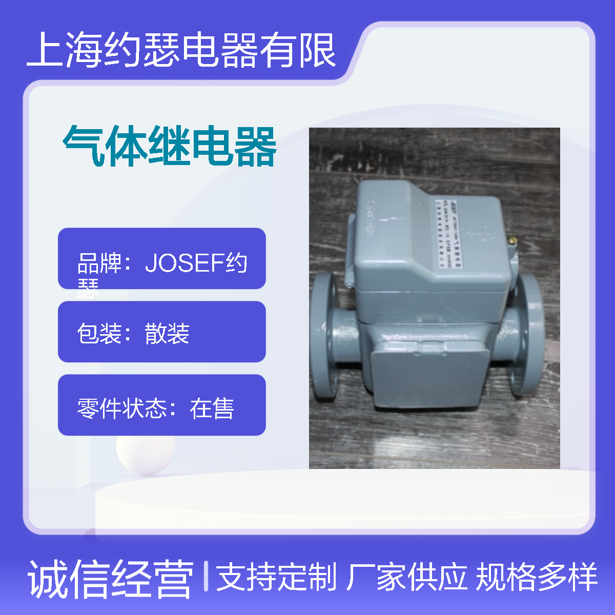 JOSEF约瑟 QJ4-80TH气体继电器 电气寿命长 耐压高