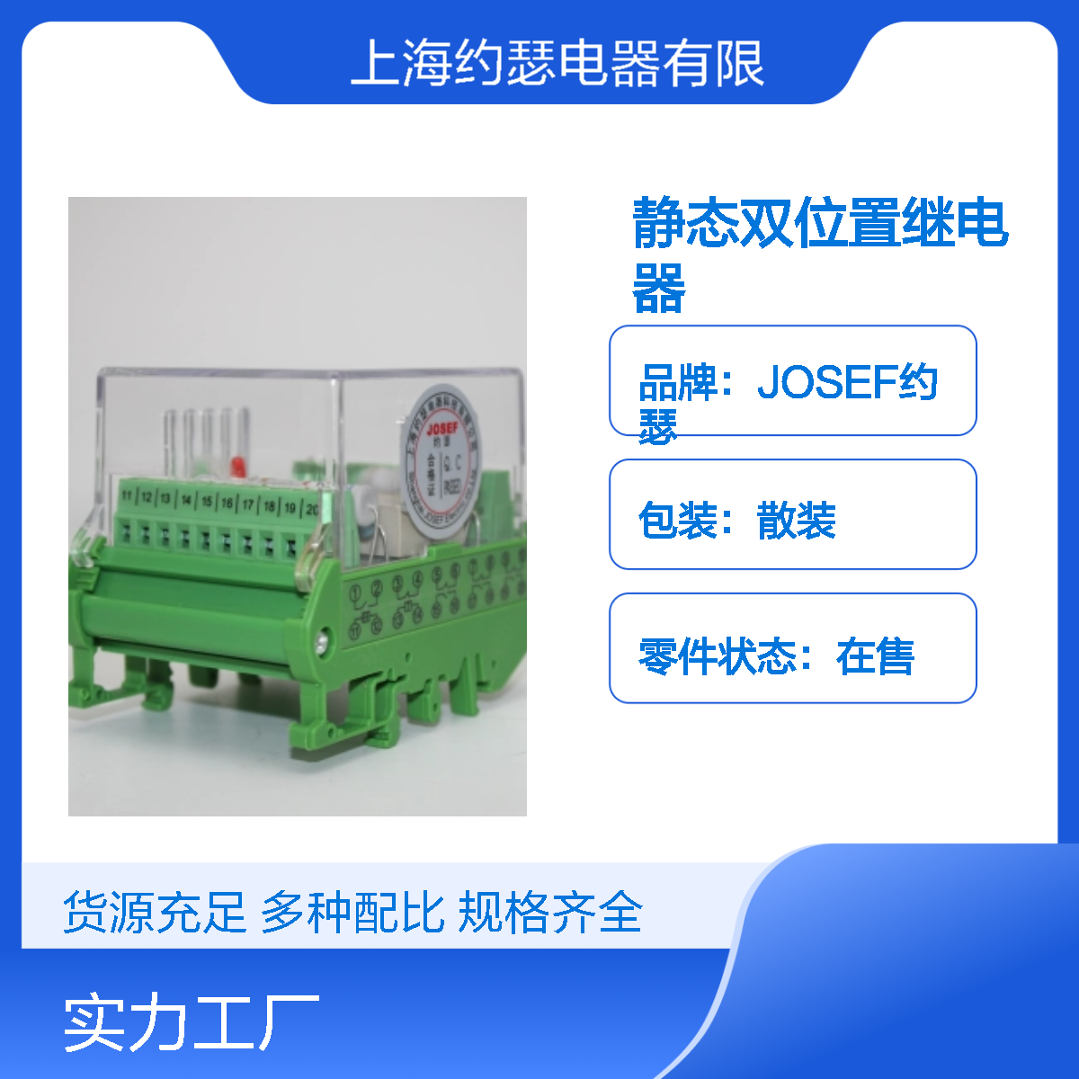 JOSEF约瑟 JRWS-B440静态双位置继电器 DC220V 导轨安装 湿热型