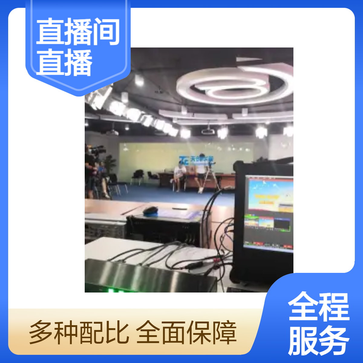 农业产品推销直播间搭建 乡村直播一体机 导播录播