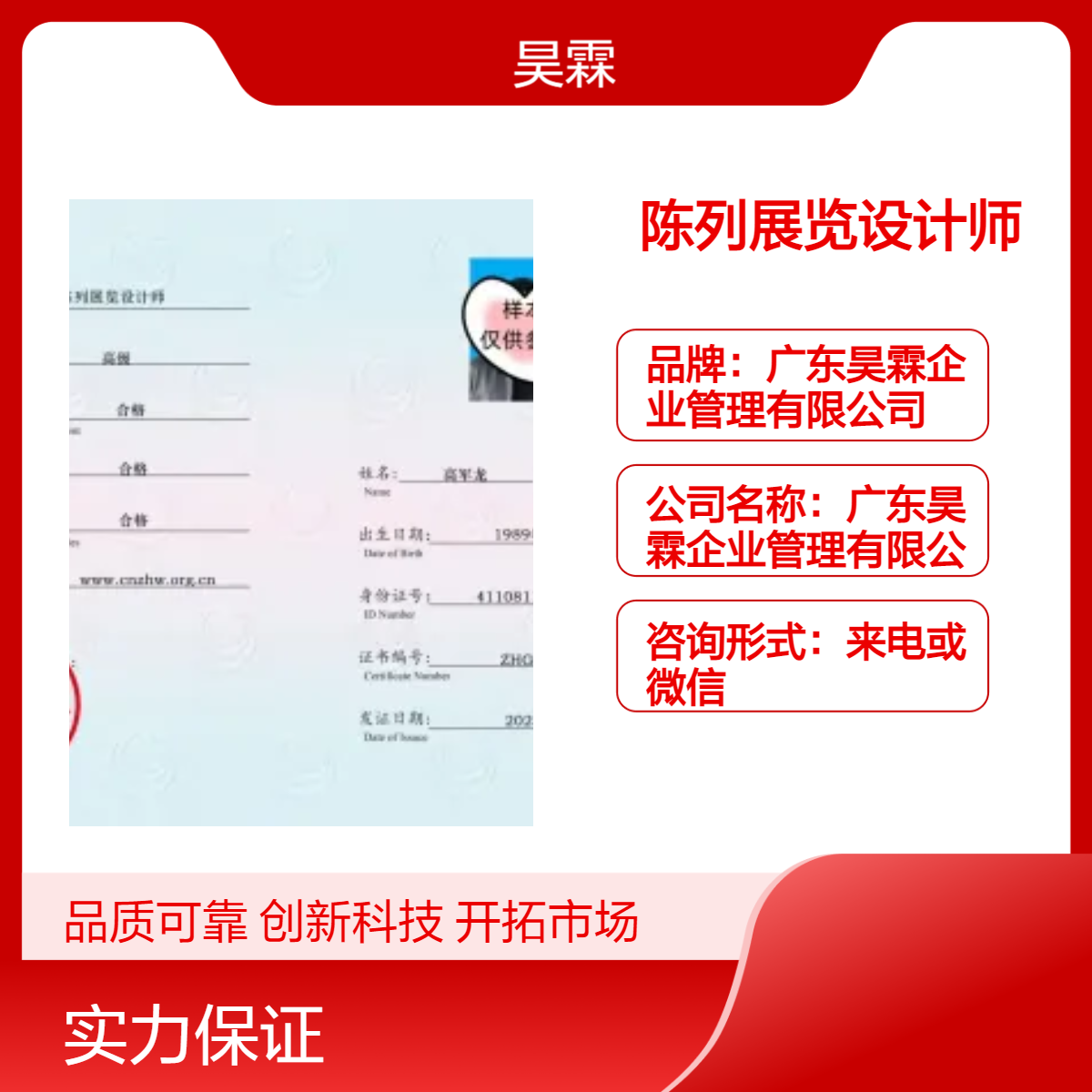 全国通用技能证书 陈列展览设计师 专业资质 全国范围有效