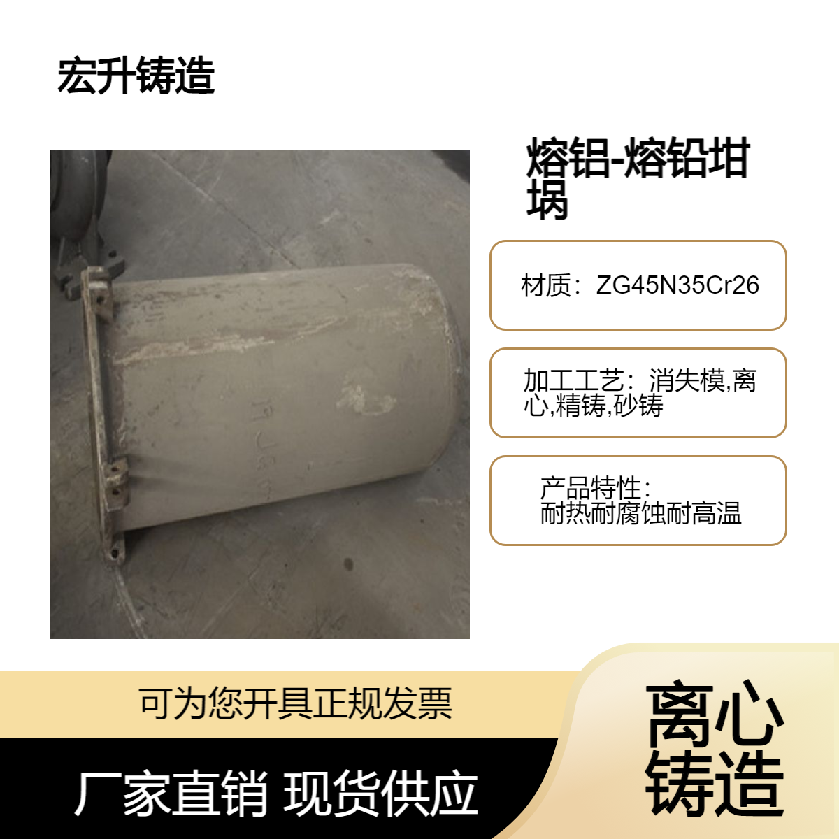 ZG45N35Cr26铸造熔镁 熔铝 熔铅坩埚 炼钢厂熔化炉用铸钢铸件