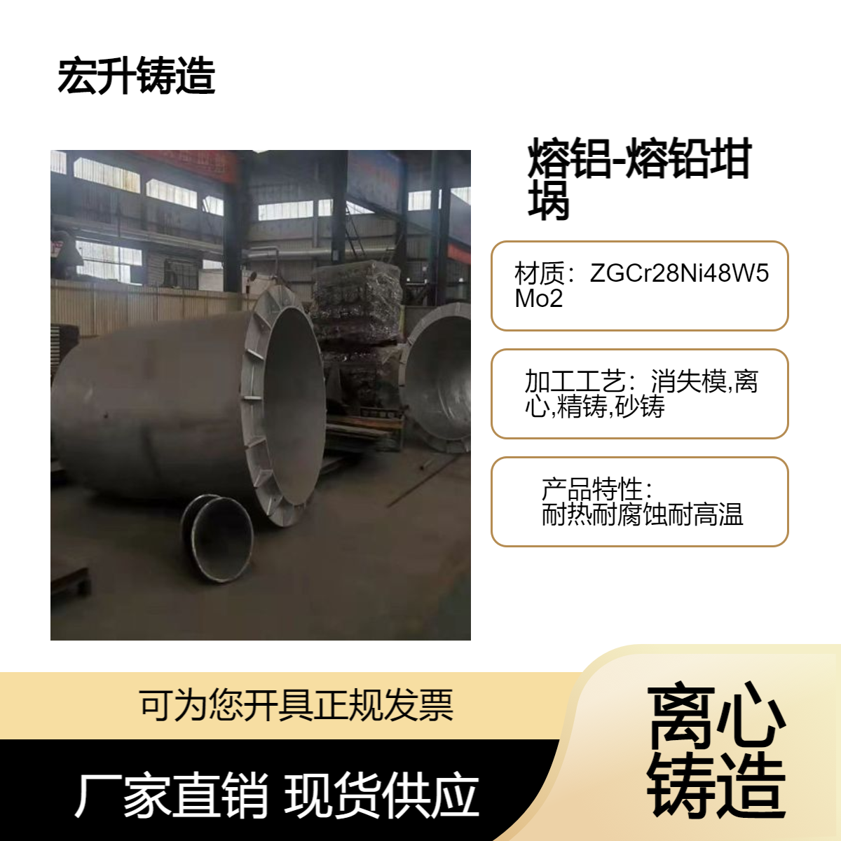 ZGCr28Ni48W5Mo2离心铸熔铝-熔铅坩埚 炼钢厂熔化炉用铸钢铸件