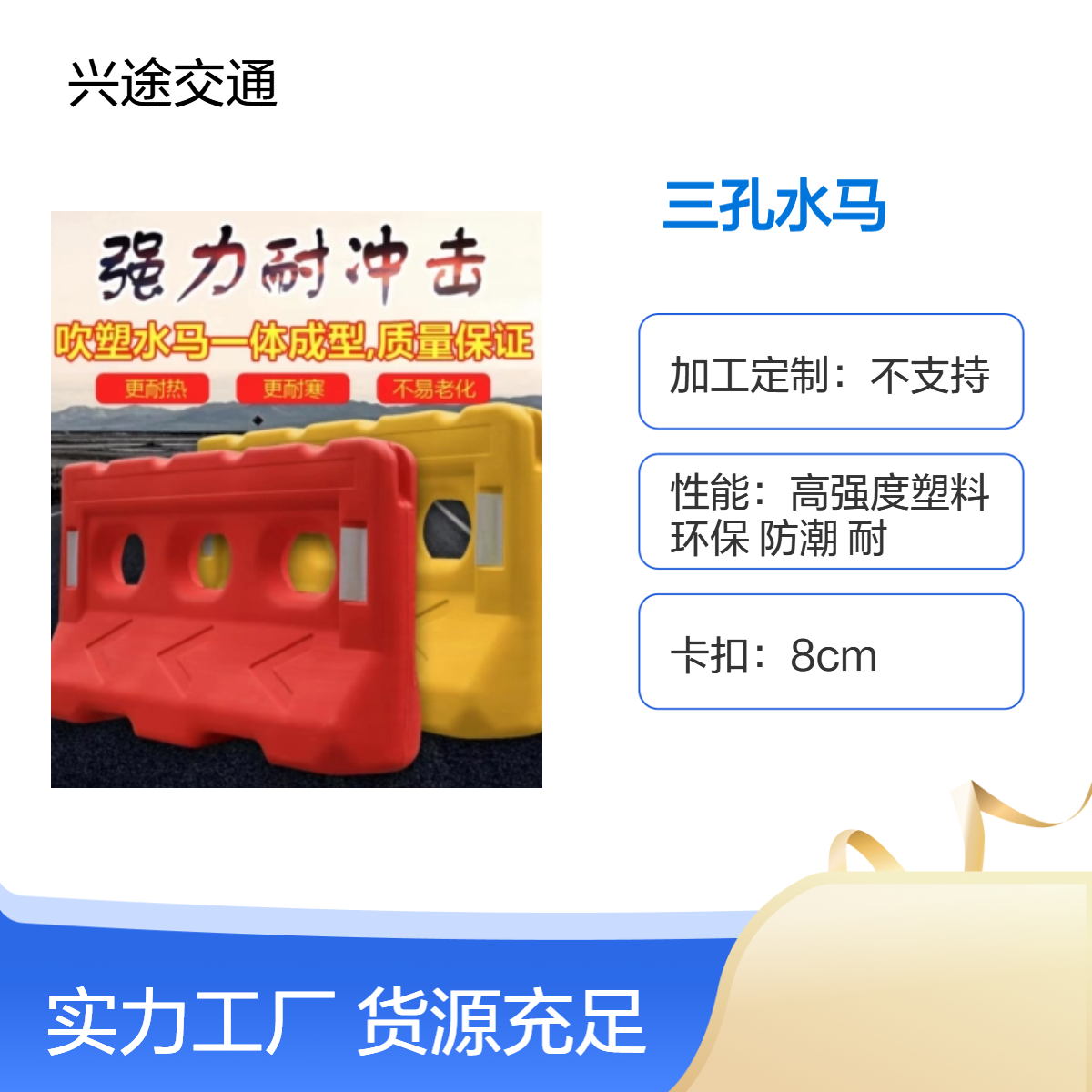 兴途三孔水马生产厂家 高速分流隔离围挡施工围挡 1.7米高吹塑精密