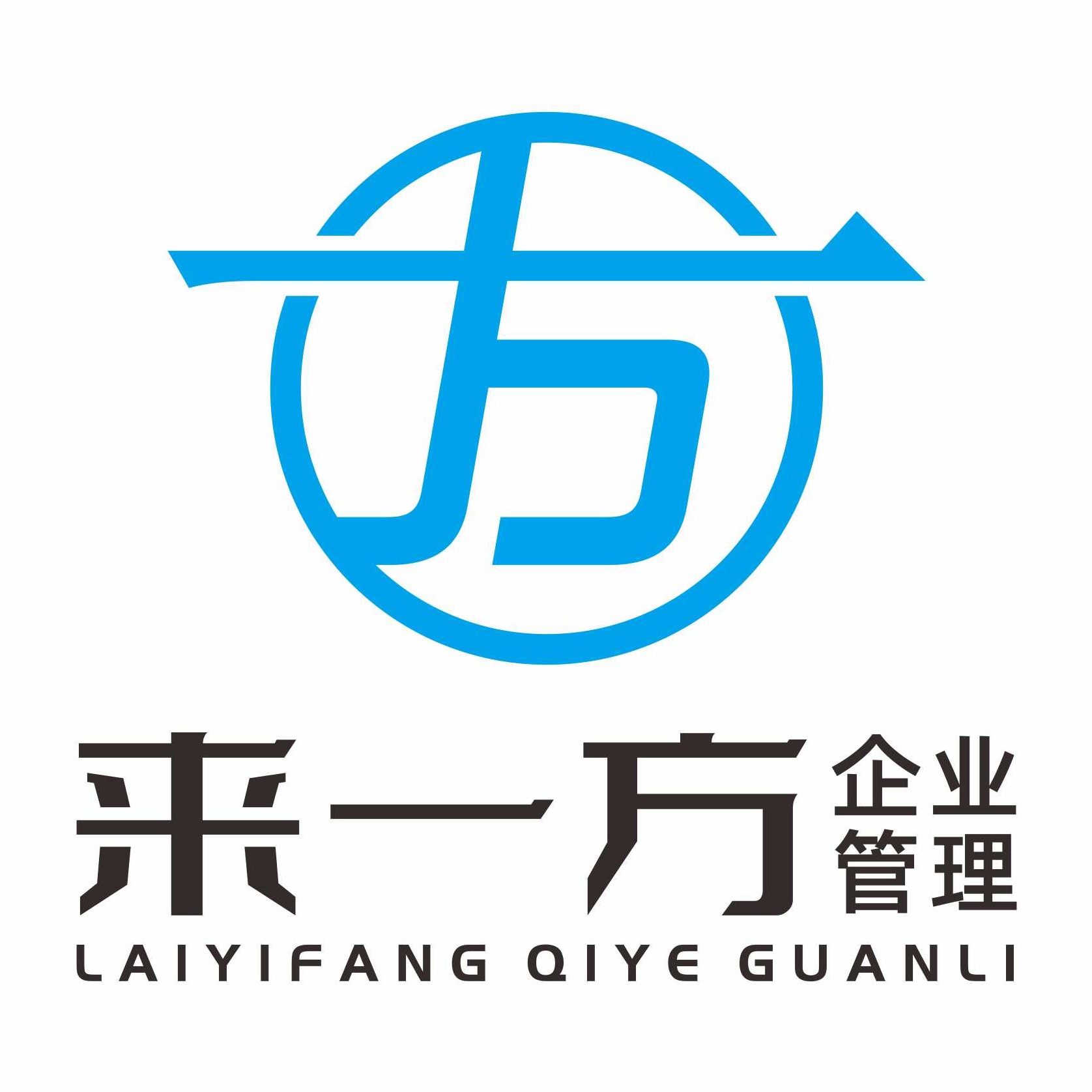 四川来一方企业管理有限公司 - 公司logo