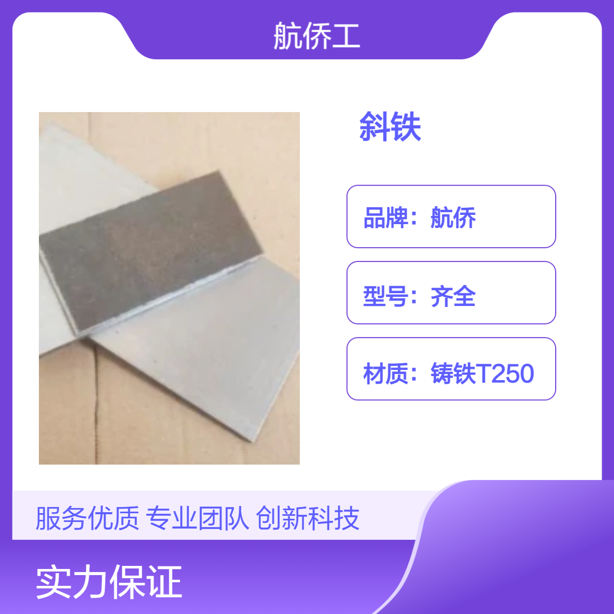 航侨生产Q235钢板斜垫铁用于安装调整设备水平