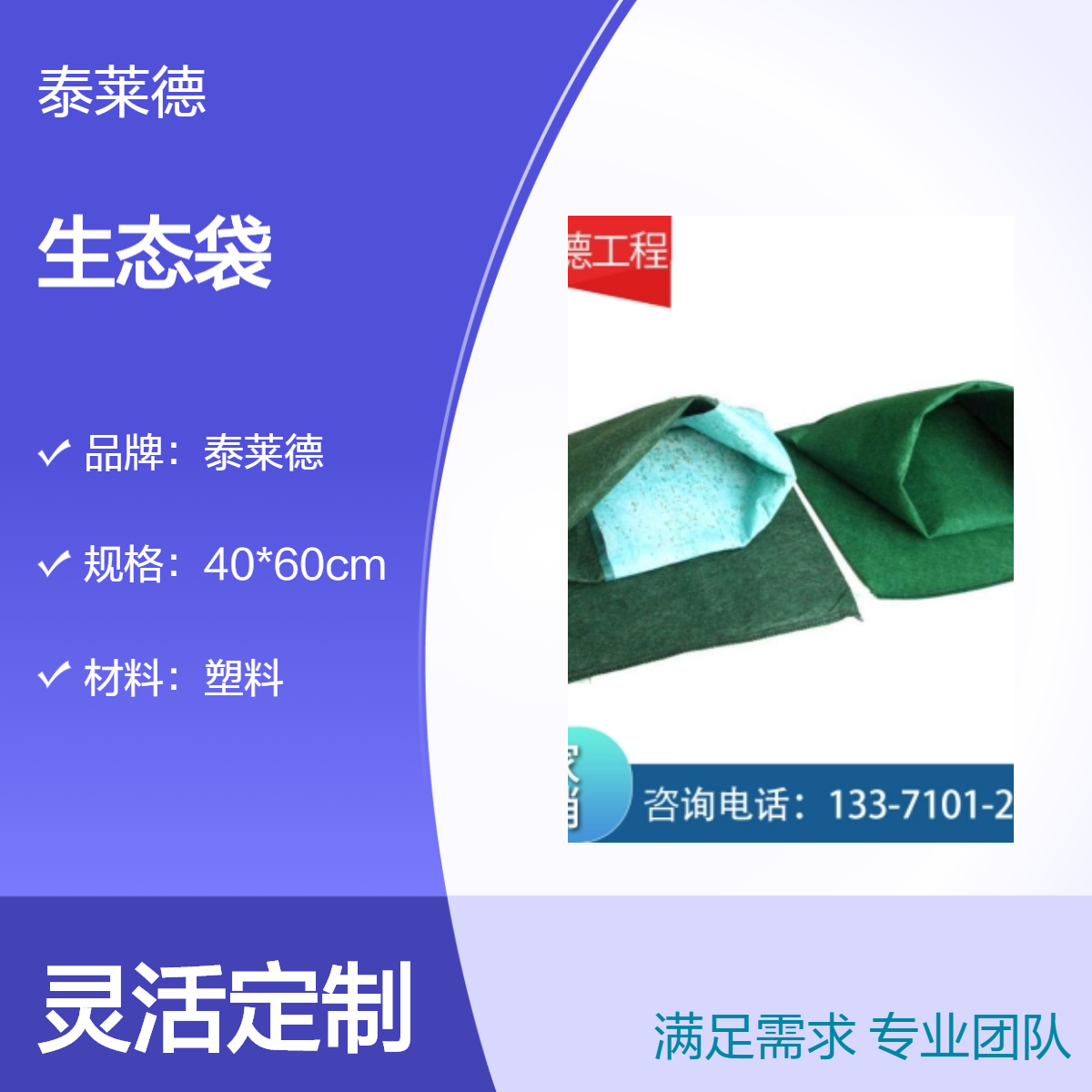 泰莱德编织袋 40*80长方形生态袋 涤纶丙纶管长600mm