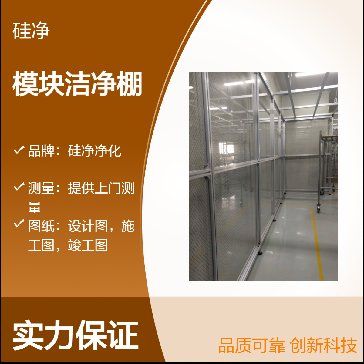 万级洁净车间定制 硅净净化包工包料模块洁净棚 可重复利用