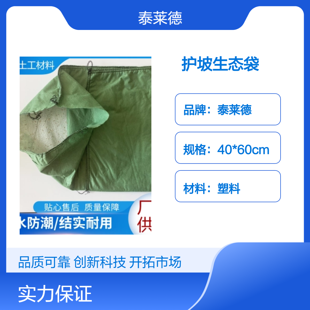 泰莱德品牌草绿色护坡生态袋 编织袋耐磨耐损 长方形40*80mm