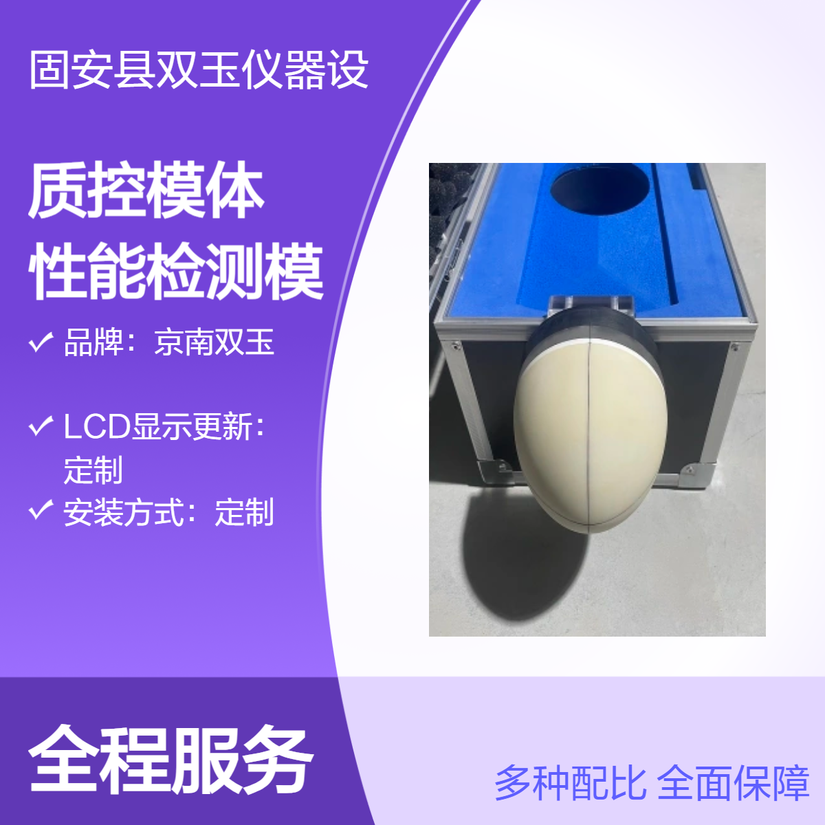 京南双玉定制质控模体 12测光方式 5N测量范围 LCD定制显示