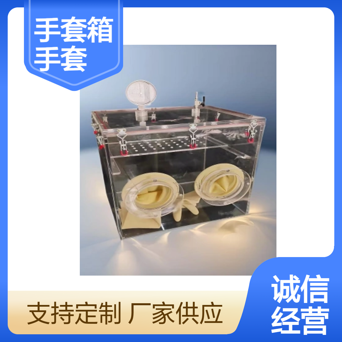 亚克力手套箱定制实验室实验用亚克力密封透明手套箱隔离操作箱