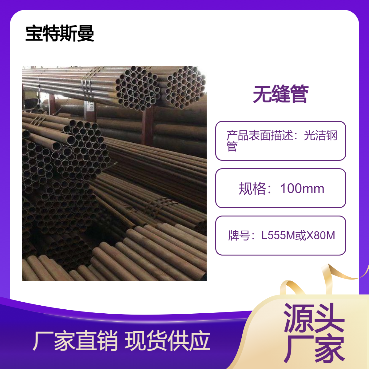 L555M或X80M钢管 精密无缝管 管线管 定尺切割 现货