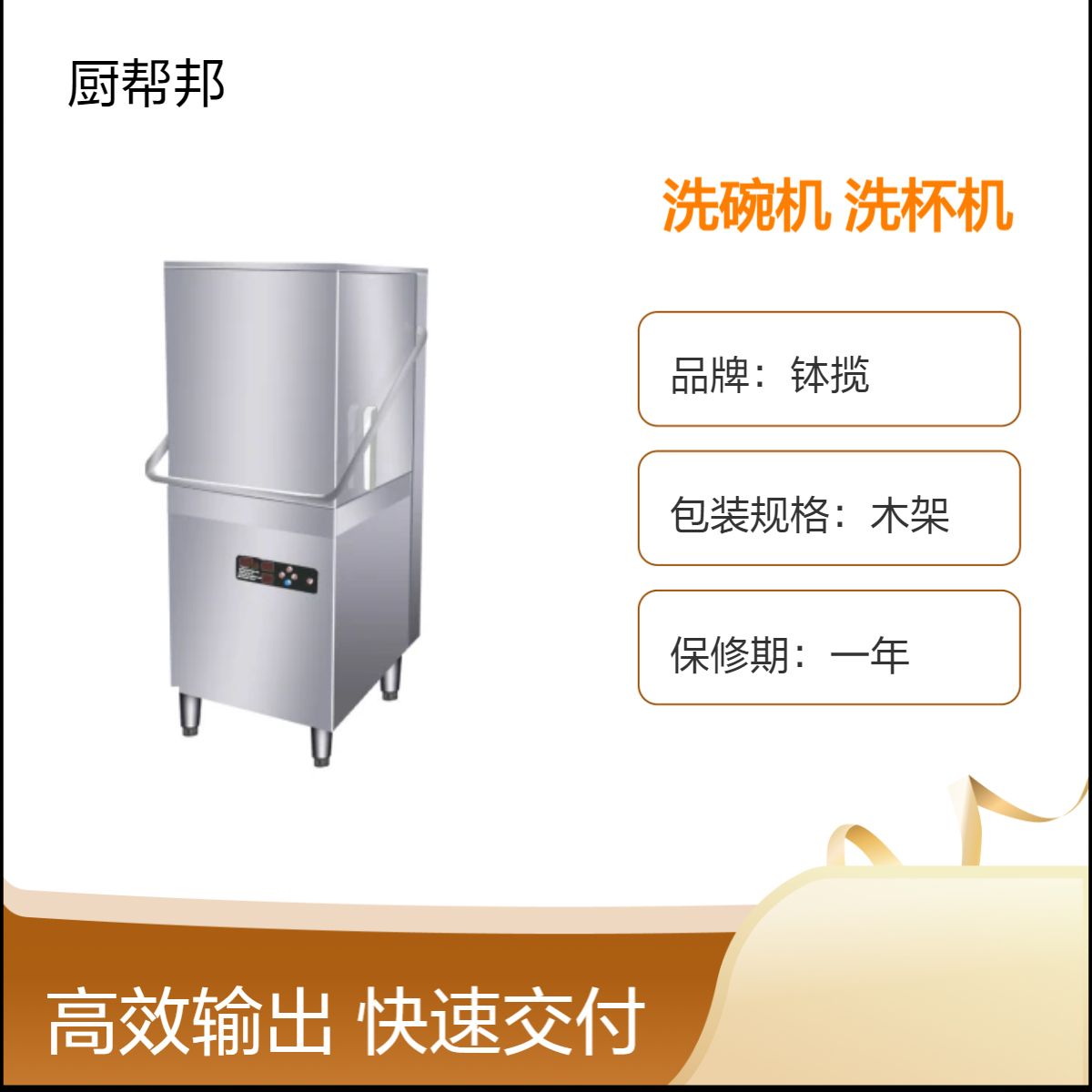 全新不锈钢洗碗机 洗杯机 碗筷清洗设备 钵揽品牌 一年保修 配套水槽