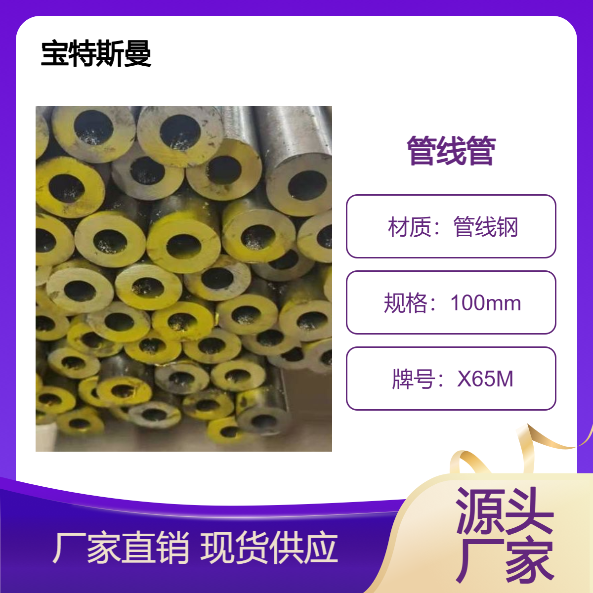 宝特斯曼 X65M无缝管 管线钢管 厚壁管 可非标定做 现货