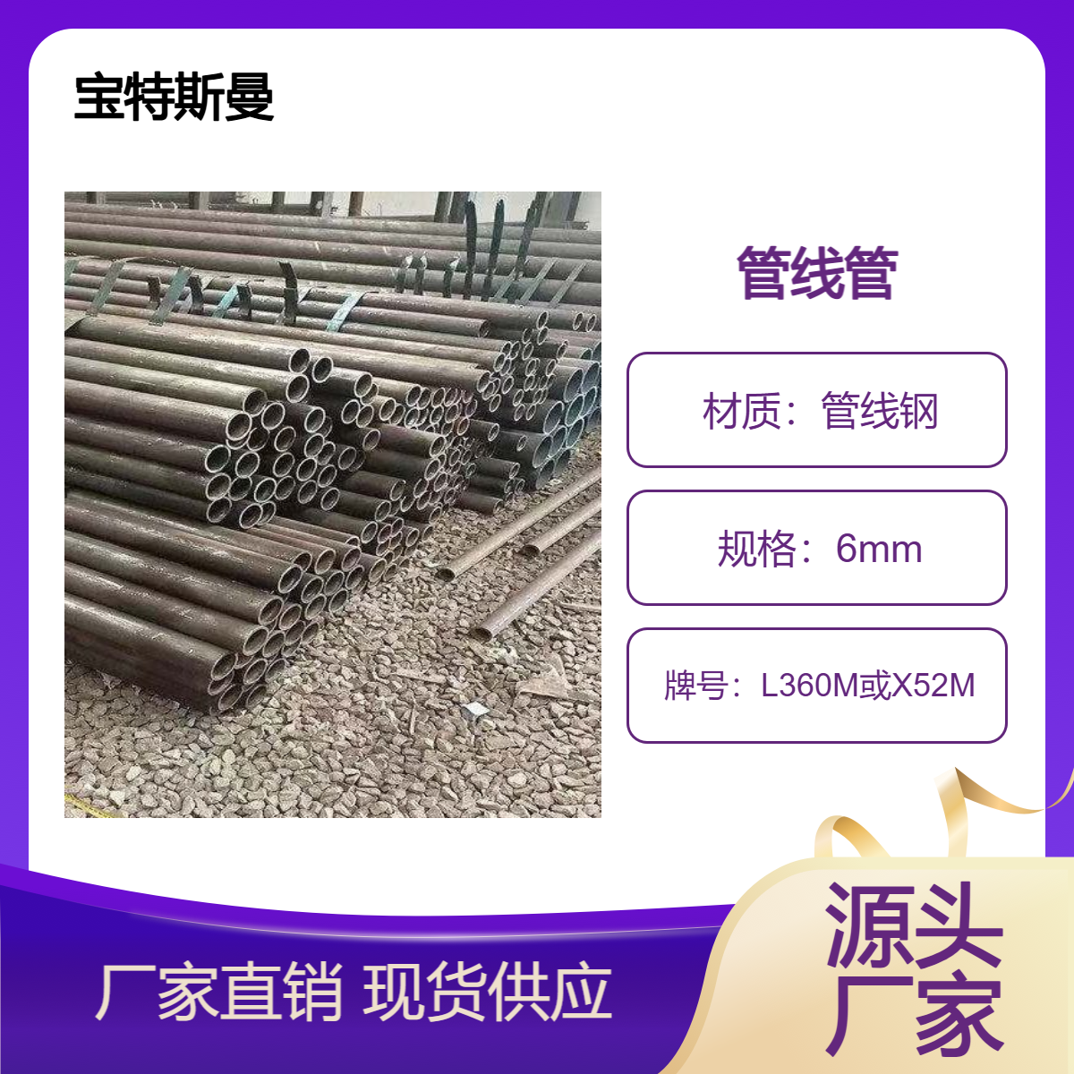 L360M或X52M管线钢无缝管 国标钢管 非标定做 宝特斯曼