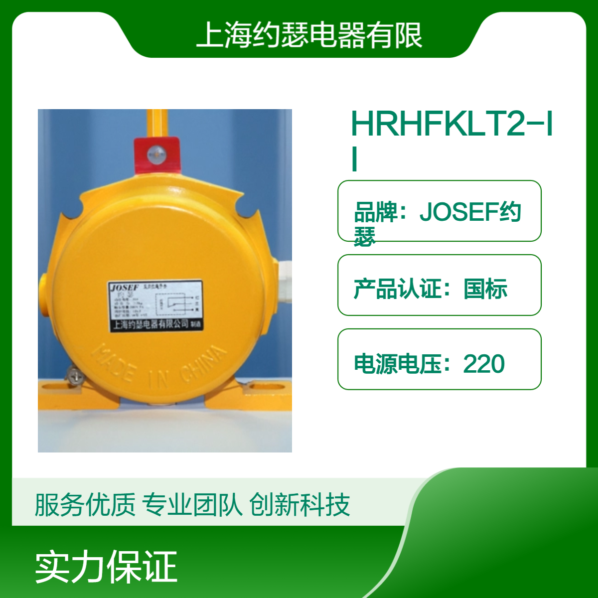 JOSEF约瑟 HRHFKLT2-II拉绳开关 相对湿度不大于90% ，灵敏度高