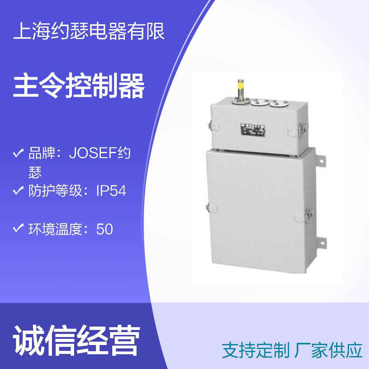 JOSEF约瑟 LK23C-044主令控制器 底板安装 接线简单