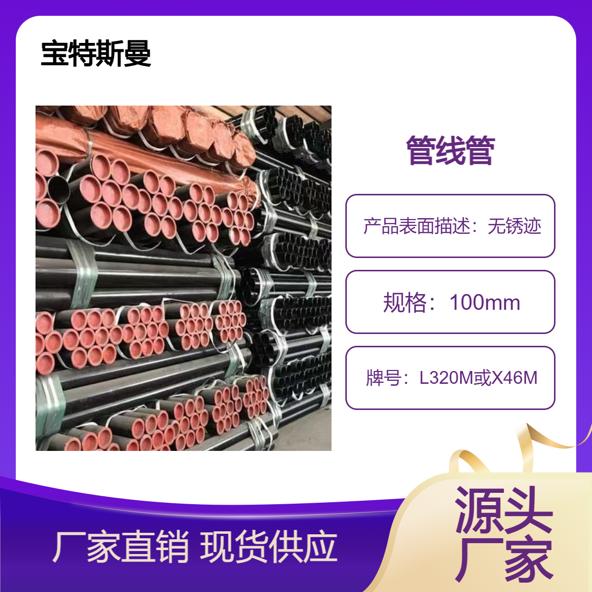 宝特斯曼 L320M或X46M无缝管 小口径钢管 管线管 长度可定做