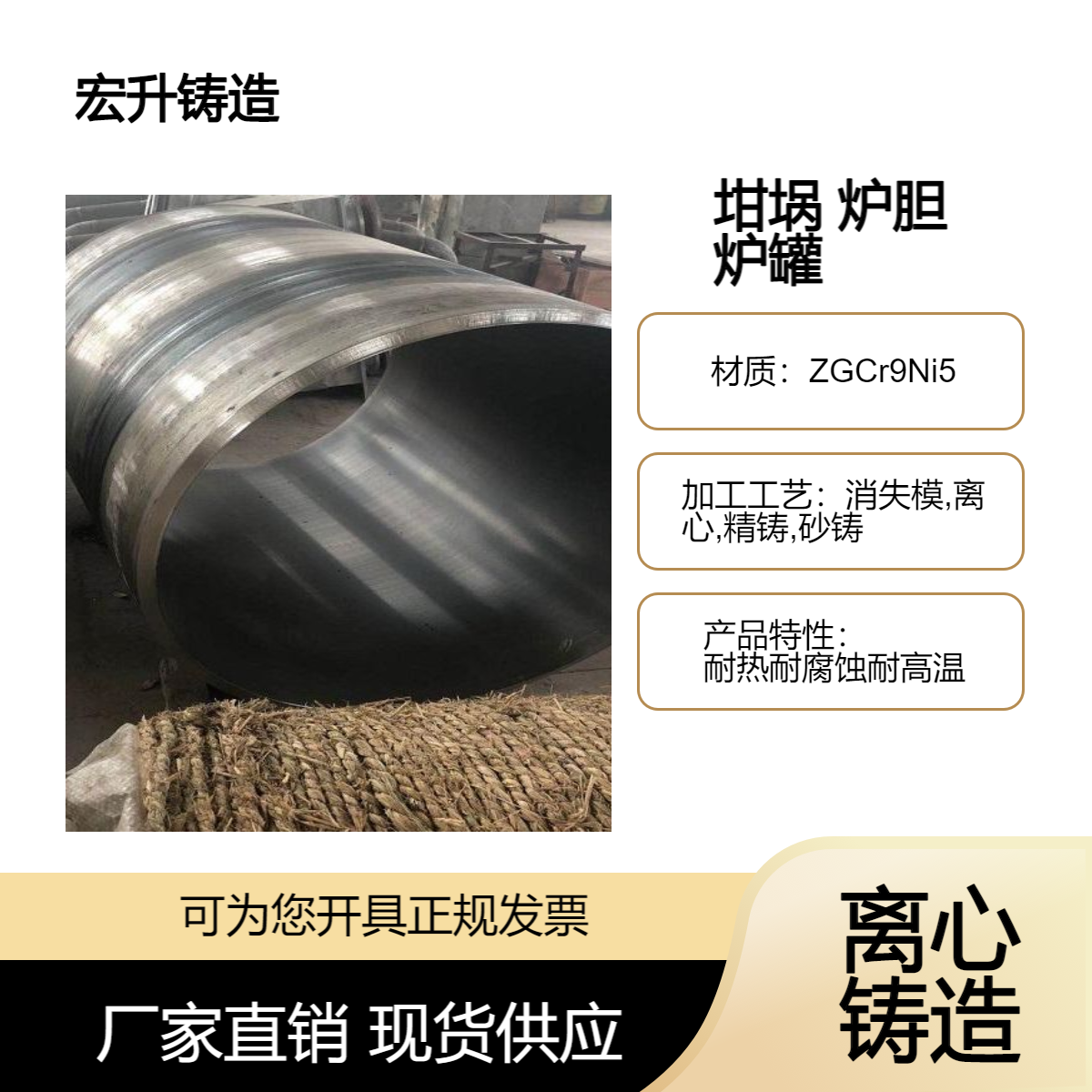 ZGCr9Ni5离心铸造坩埚用于熔炼炉 渗碳炉炉罐 炉胆耐热钢铸件