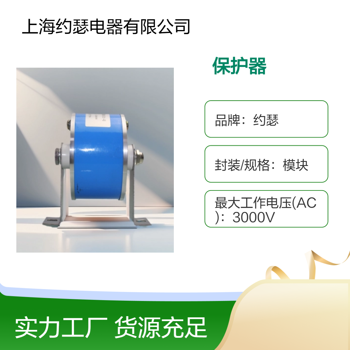 上海约瑟 KPP-25KJ-2100V压敏电阻保护器 静态电容30KJ，耐振动性好