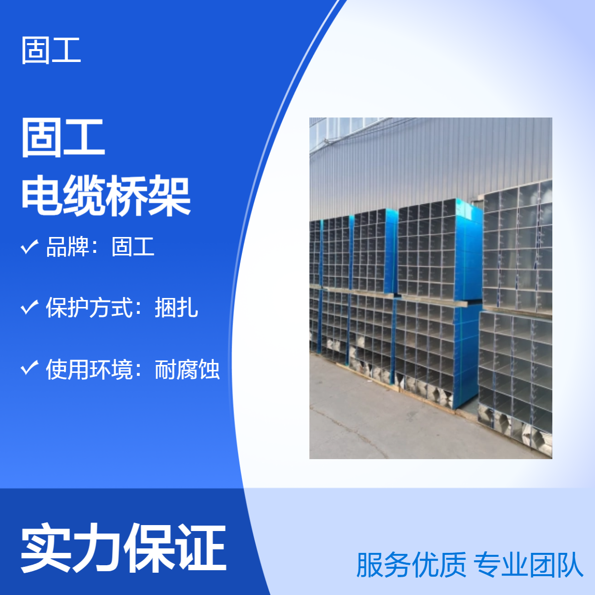 固工冷弯成型 槽式 梯式 大跨距式不锈钢电缆桥架 抗压强度高宽源头厂