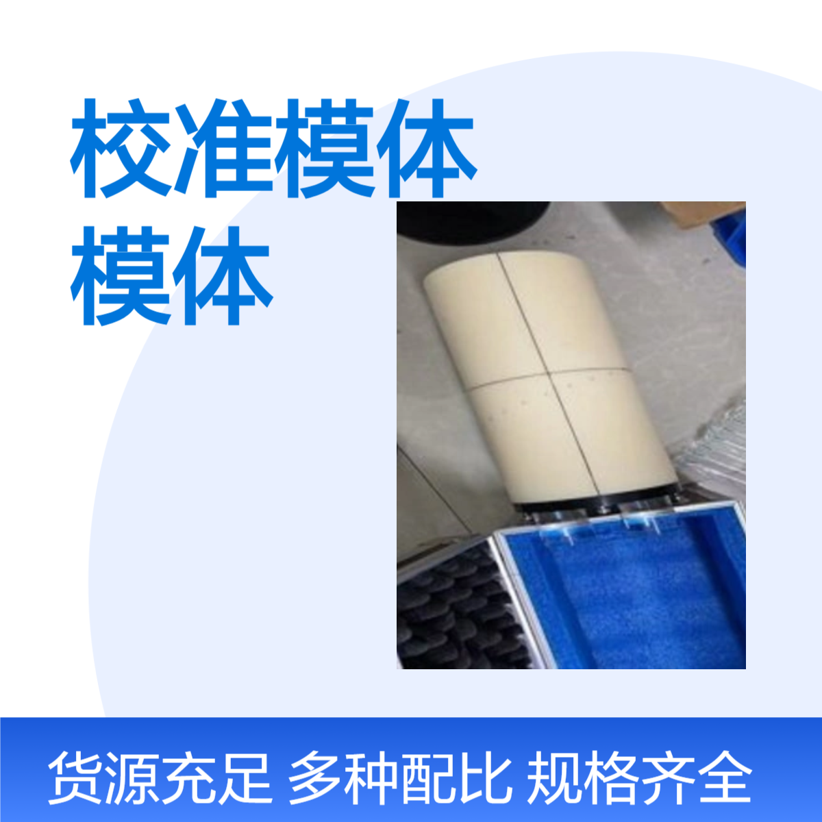 X射线校准模体射线定位检测模体射线伪影检测模体定制加工