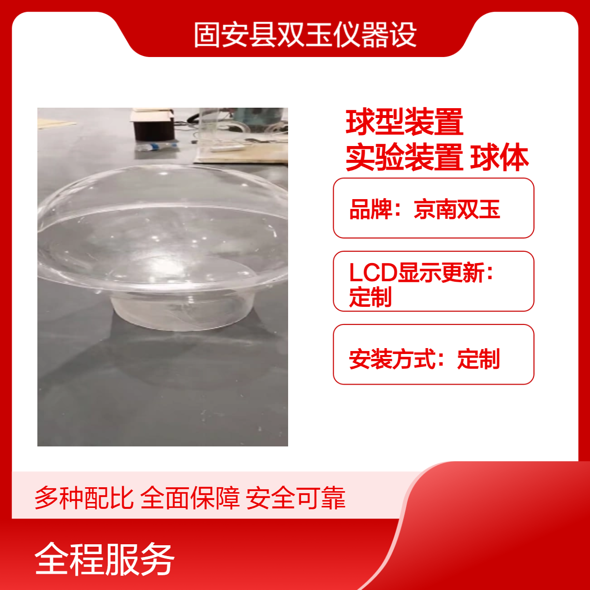 有机玻璃球型装置加工有机玻璃球型密封实验装置有机玻璃球体加工