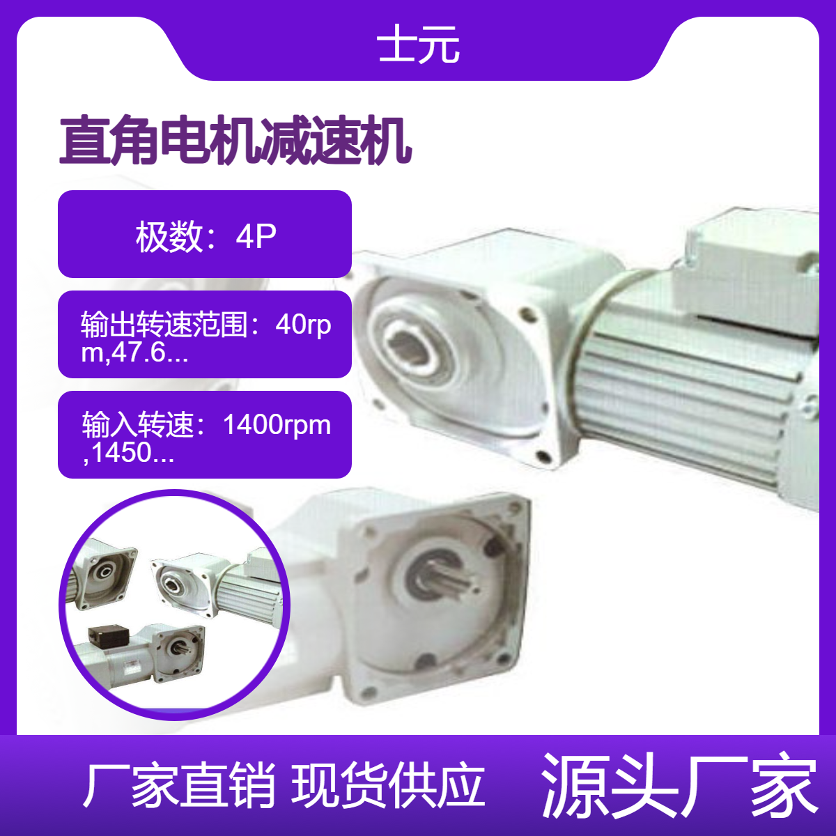 G750A直交轴减速机 士元中型SGF35-HL-0.75KW垂直电机