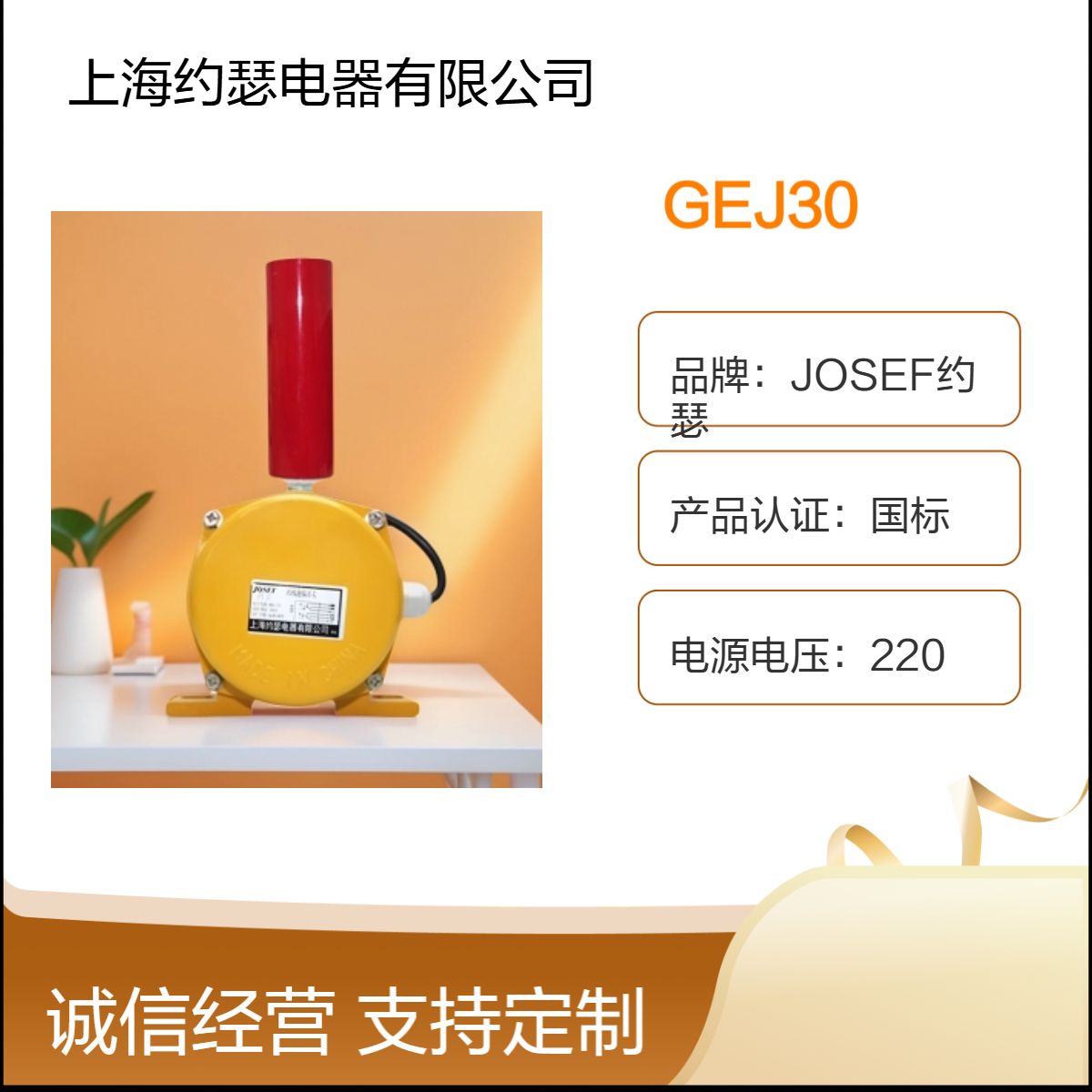 JOSEF约瑟 GEJ30跑偏开关 安装便利，整定范围宽