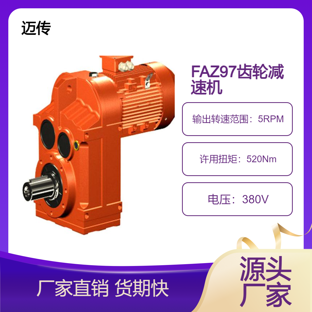 F97齿轮减速机 迈传FAZ97-YVPEJ2.2KW-276.64-M1-180变频刹车可调