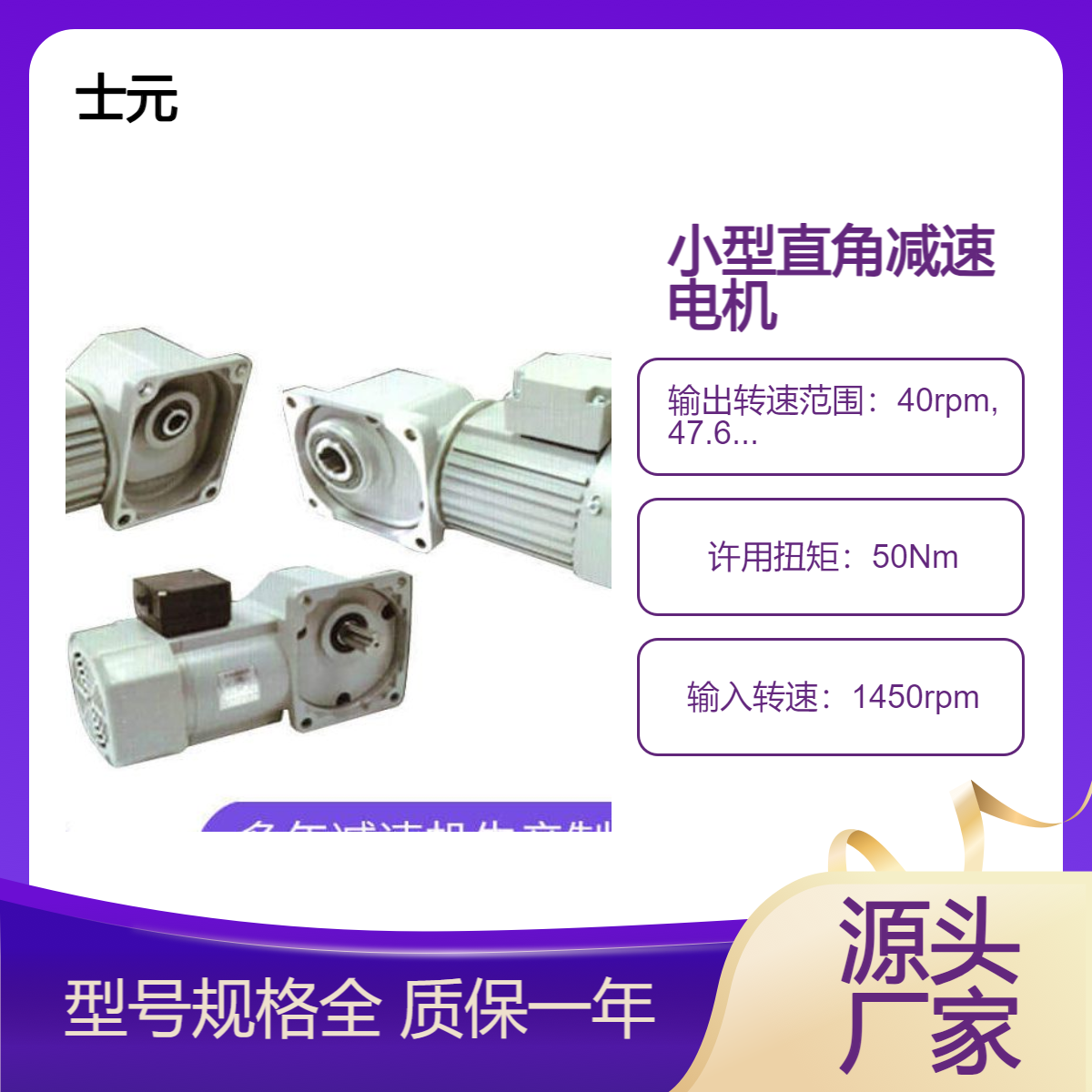 批发空心轴减速机 士元 小型中空轴直交轴减速马达G100A G200A G400A
