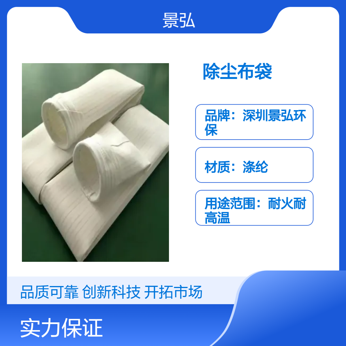 涤纶除尘布袋 耐火耐高温 工业铸造厂用集尘袋