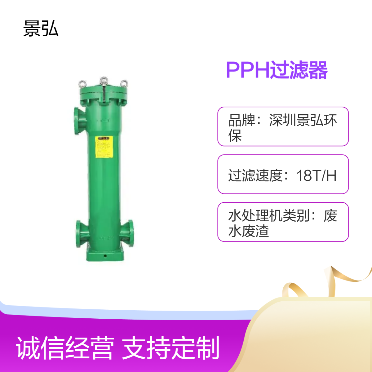 废水废渣处理用PPH过滤器 袋式加压过滤 过滤速度18T/H