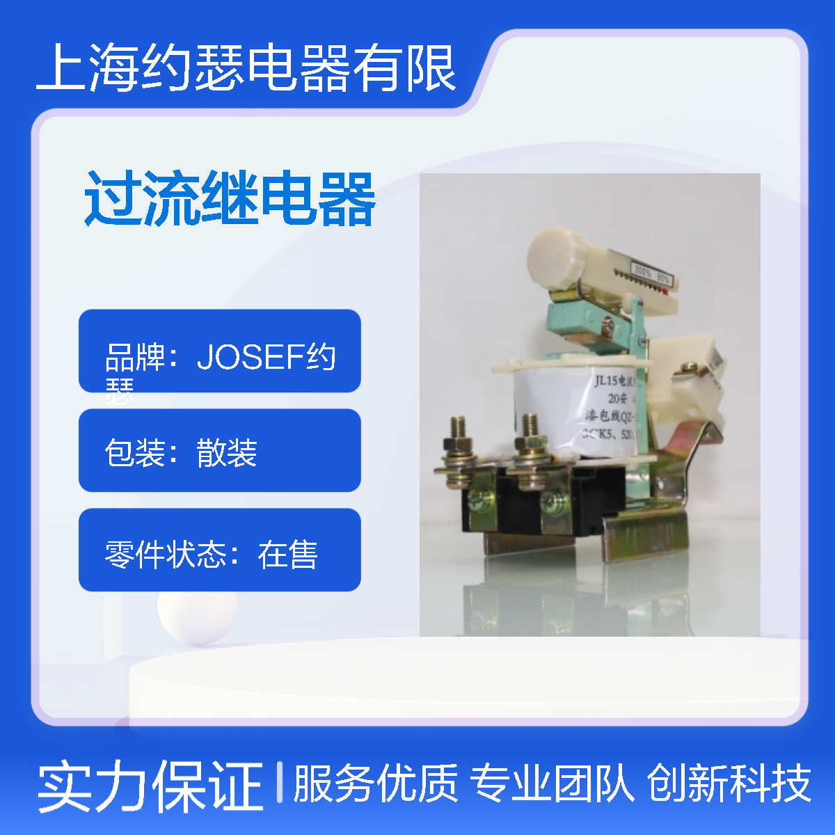 JOSEF约瑟 JL15-600/11过流继电器 绝缘耐压高