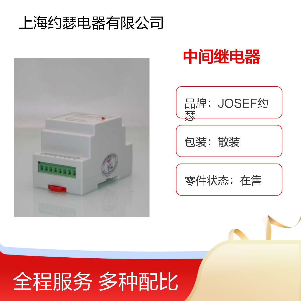JOSEF约瑟 JRDZ-M800中间继电器 DC220V 板前安装