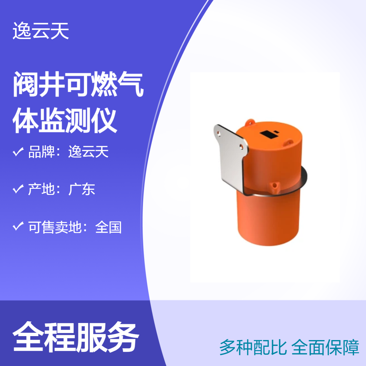 逸云天阀井可燃气体监测仪 一氧化碳探测器 定制量程 使用寿命长