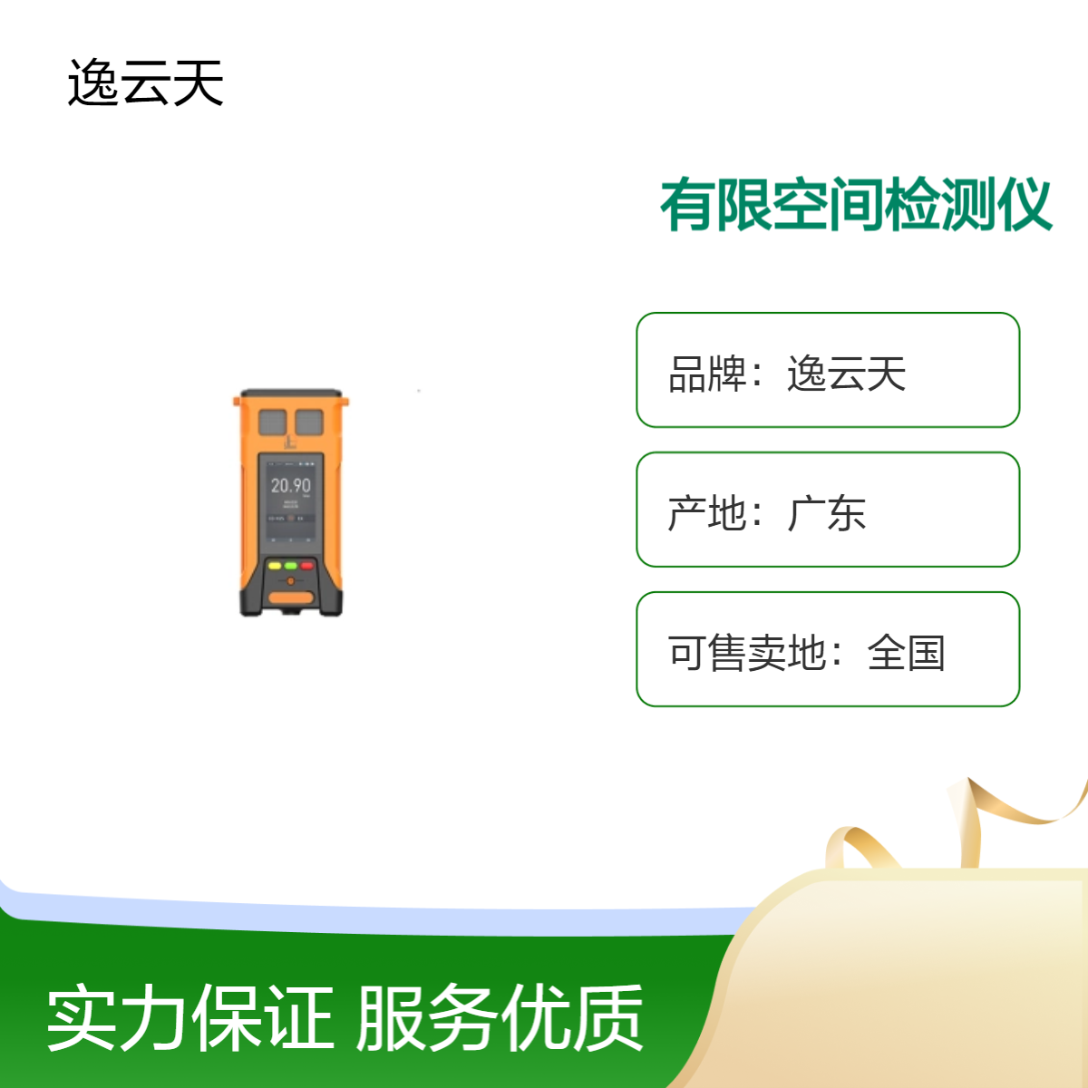 逸云天有限空间检测仪 温度选配 氧气硫化氢四合一气体检测仪器