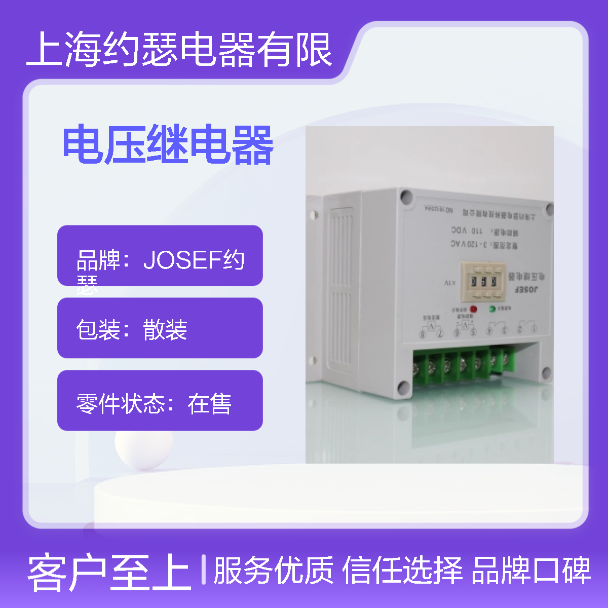 JOSEF约瑟 HDY-A/2-1电压继电器 DC110V 板后安装