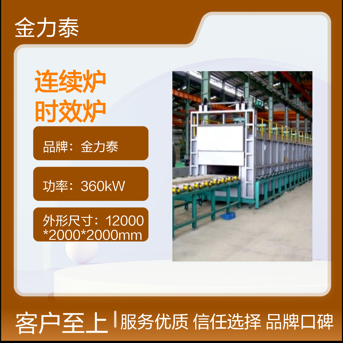 金力泰360kW铝合金连续炉时效炉 固溶炉 工业用节能高效热处理设备