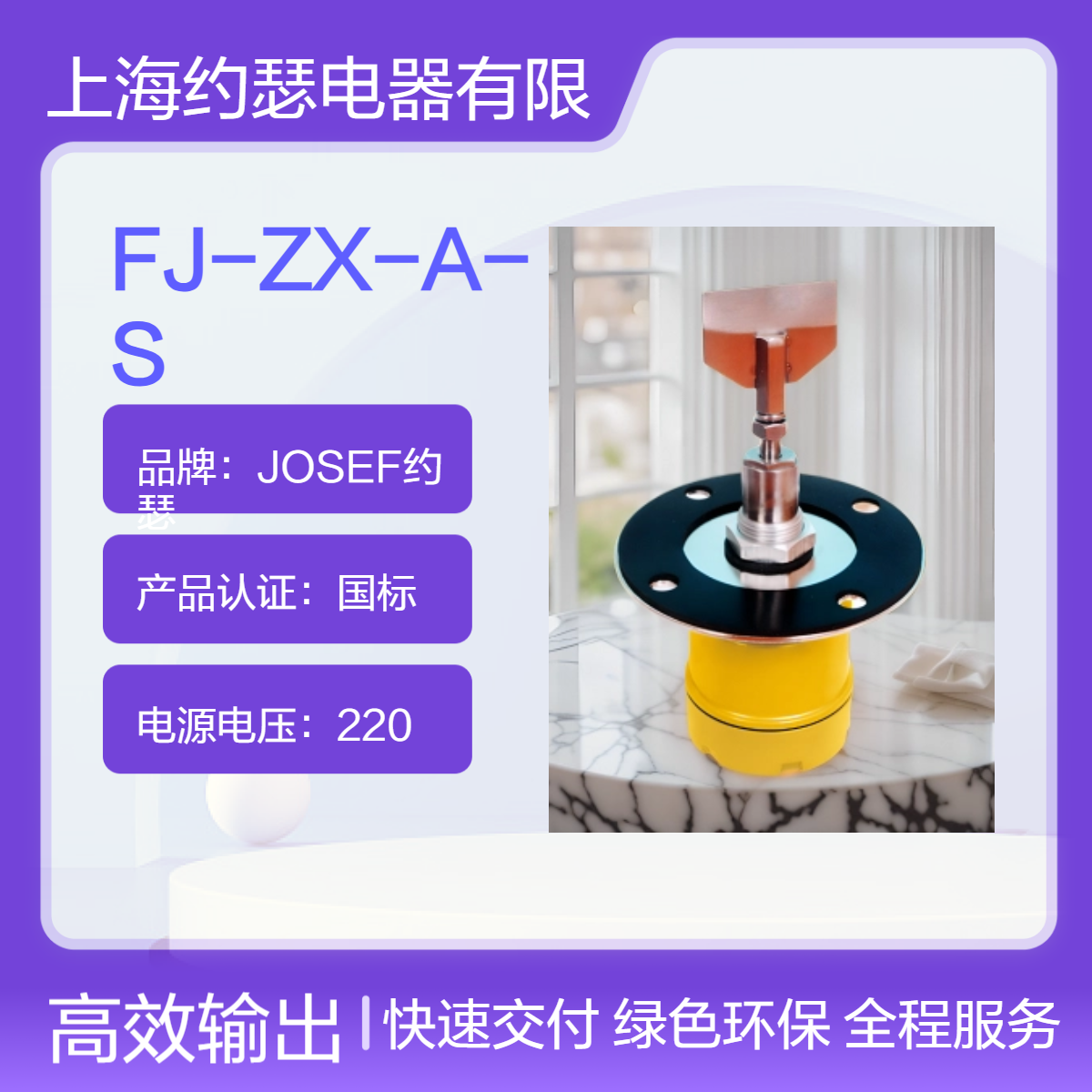 JOSEF约瑟 FJ-ZX-A-S阻旋式料位检测器 过载保护，防尘设计