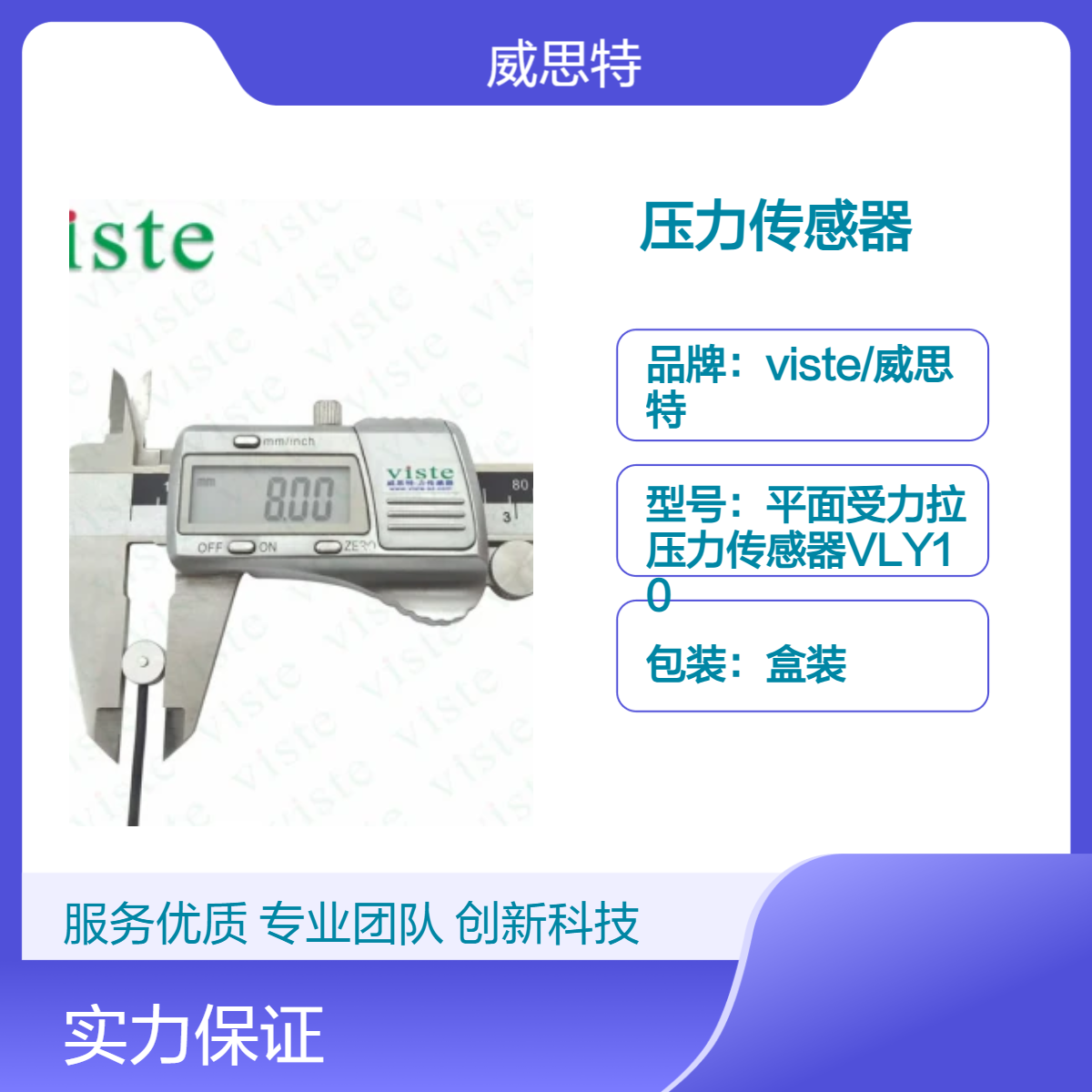 viste电阻应变式微小圆形VC08压力传感器0-100N