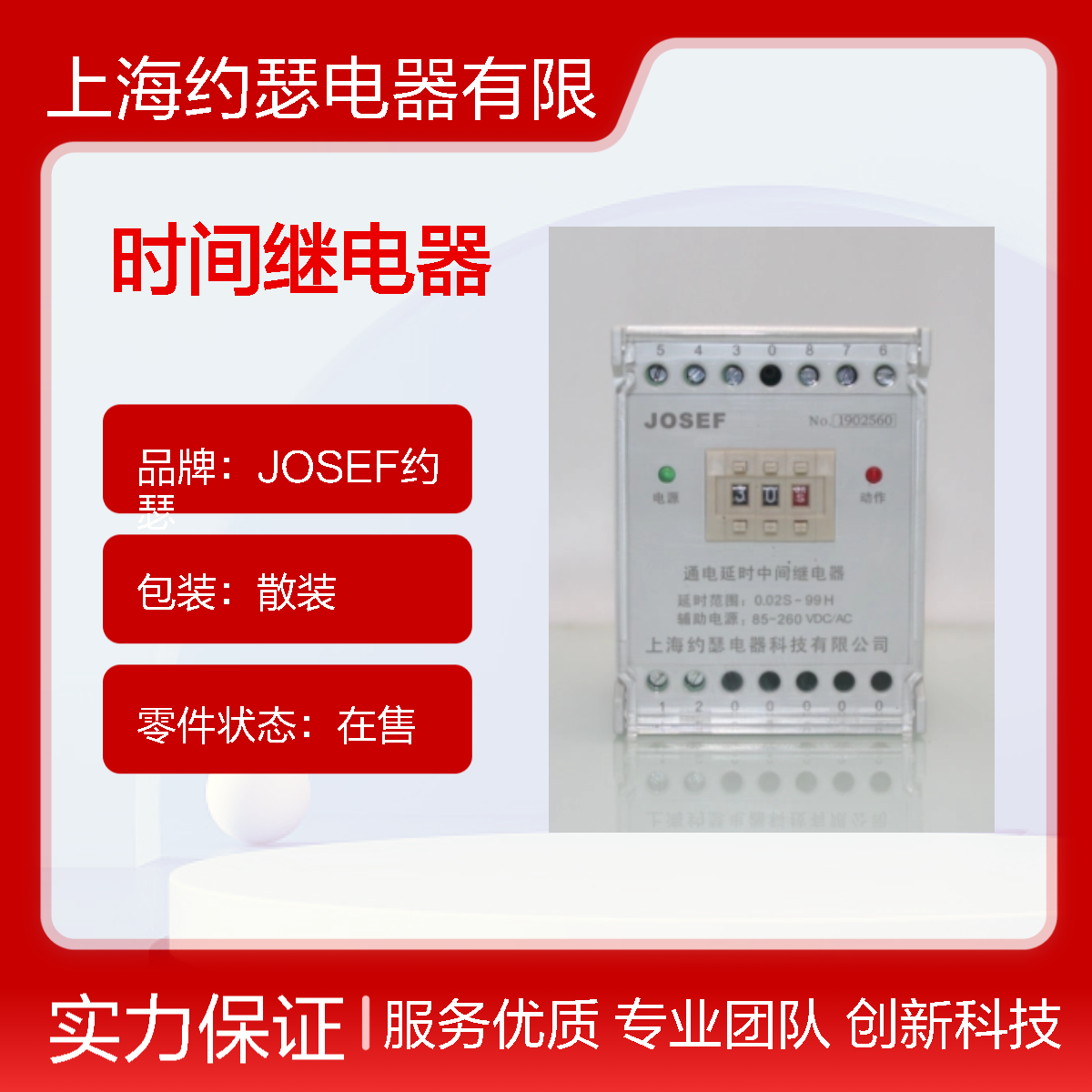 JOSEF约瑟 JDZS-1202B时间继电器 DC110V 板后接线