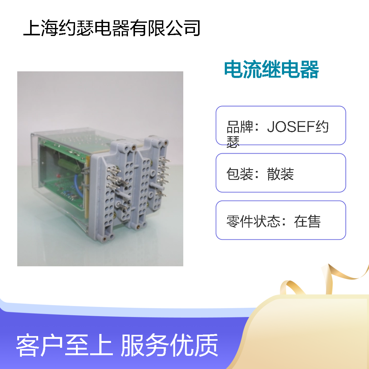 JOSEF约瑟 JL-8B/1121电流继电器 板前接线 机械寿命长