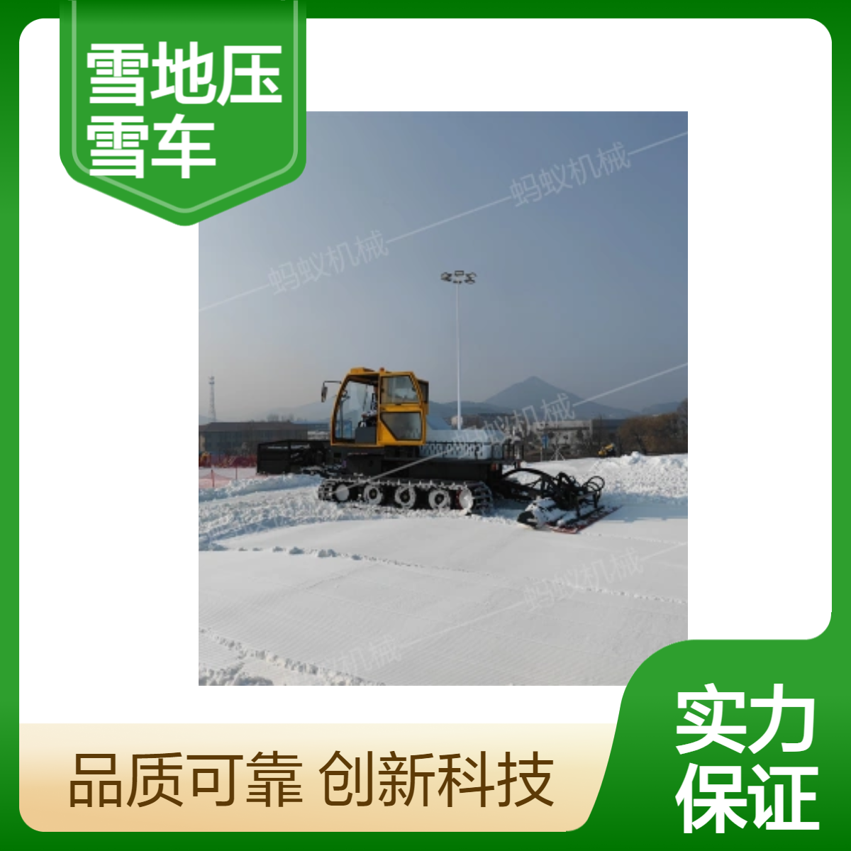 雪地压雪车 履带型雪地清理车 适用雪场道路推雪
