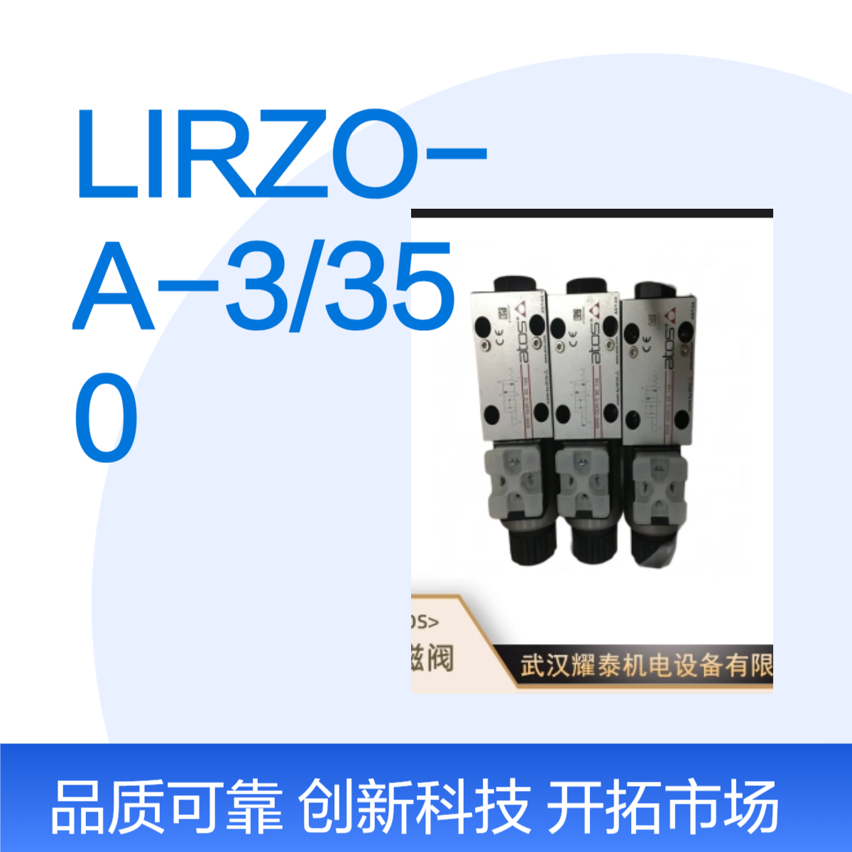 阿托斯atos原装液压流量插装阀LIRZO-A-3/350