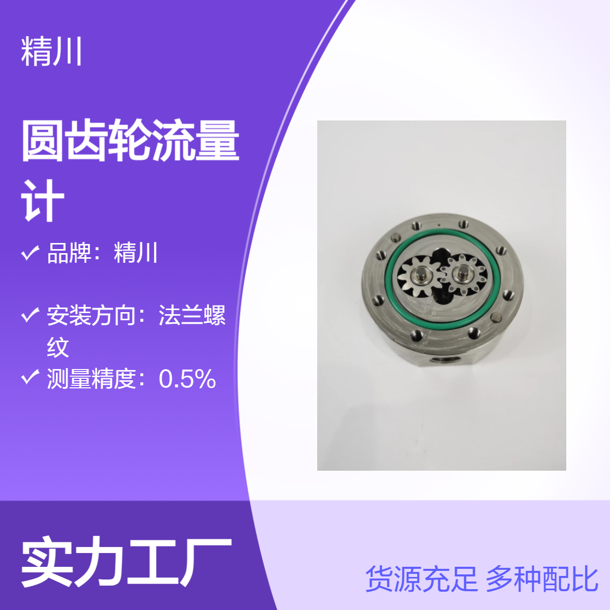 精川制药设备配套圆齿轮流量计可测小流量3L/H