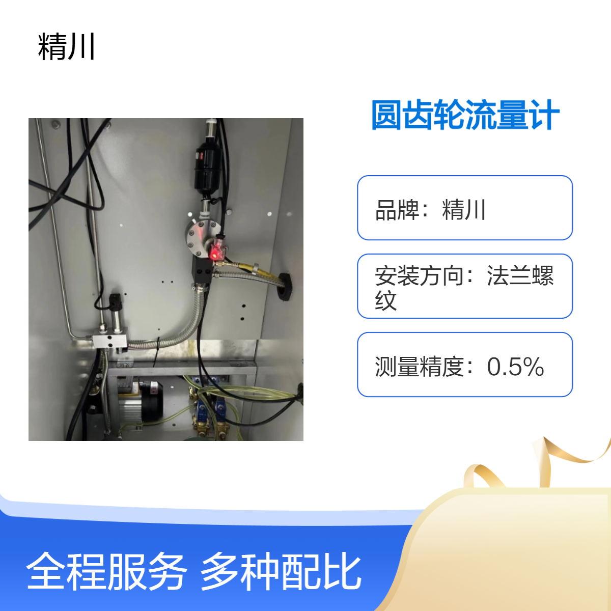 精川食用油微型圆齿轮流量计液晶显示带485输出